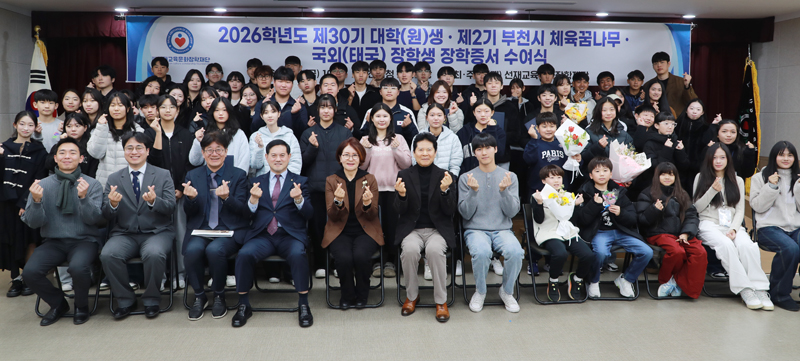 제 30기 선재교육문화장학재단 장학증서 수여식 및 워크숍